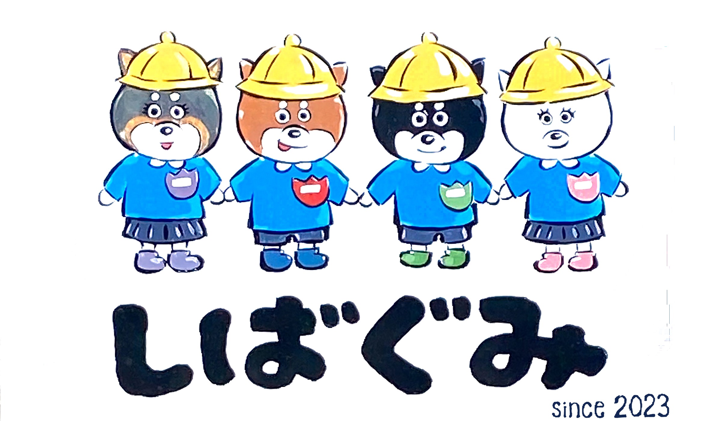 しばぐみの看板（since 2023）